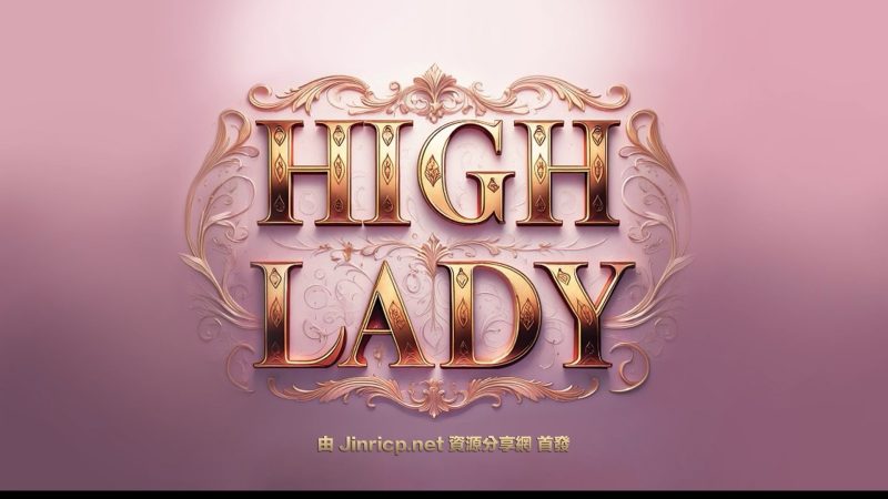 女王殿下截图